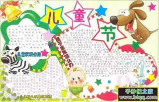 六一儿童节手抄报来袭为孩子收藏,肯定用的上