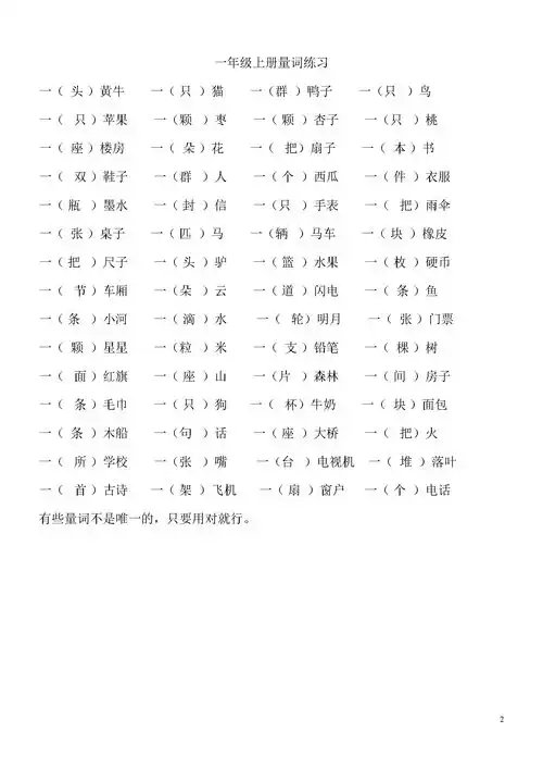 部编一年级语文上册量词练习题