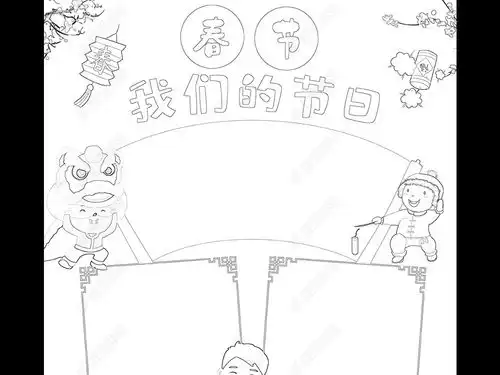 2020春节小报新年鼠年习俗手抄报我们的节日春节电子小报图片模板下载