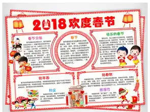 欢度春节小报新年快乐手抄报狗年电子小报图片素材worddoc模板下载93.12mb元旦手抄报大全节日手抄报