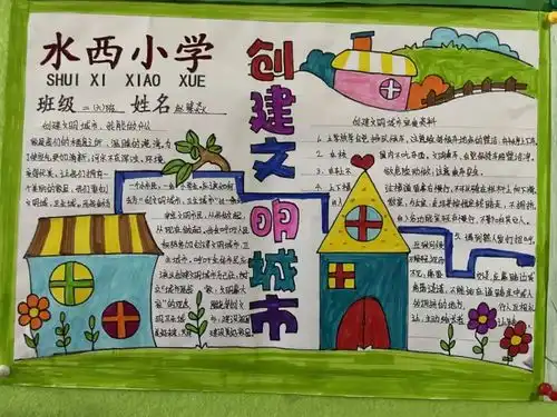 离石水西小学开展创建文明城市进校园活动
