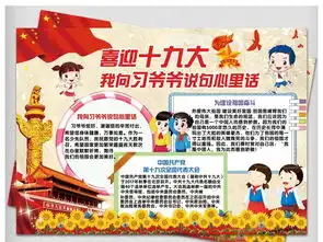 喜迎十九大小报党建电子小报手抄报word图片模板worddoc设计图下载其他大全编号16892381