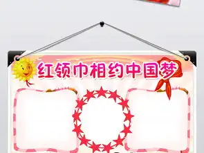 爱国小报国庆红领巾相约中国梦电子手抄报图片模板psd设计图下载少先队诞生日手抄报大全编号16522426