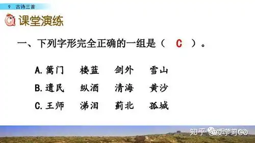 部编版语文五年级下册第9课古诗三首图文讲解知识点梳理