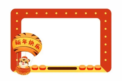 2022虎年寒假手抄报春节好词好句好段