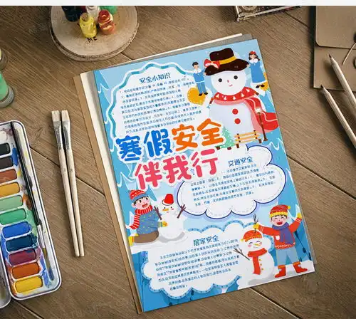 寒假安全注意事项小报手抄报模版word模板下载小报
