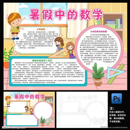 数学手抄报设计图