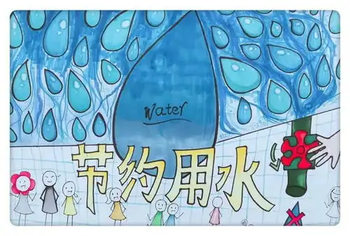 节水护水,你我同行