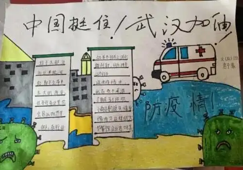 延川小学生用手抄报为武汉加油