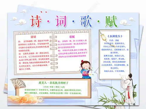 诗词歌赋传统国学手抄报电子小报图片模板下载