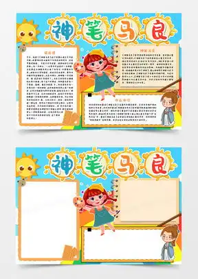 中国民间故事手抄报word模板下载熊猫办公