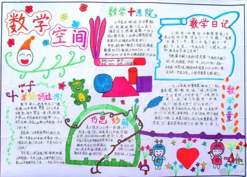 北京小学五年级趣味数学