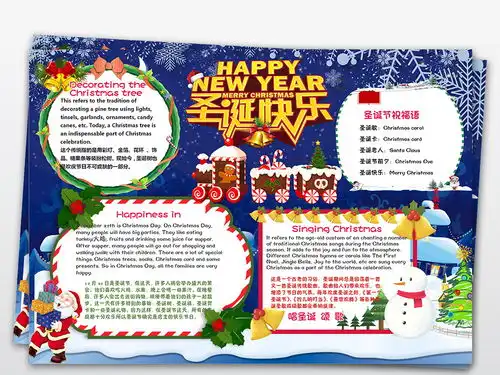 圣诞节小报英语中文平安夜新年线描手抄小报素材图片模板worddoc设计图下载教师节手抄报大全编号18931311