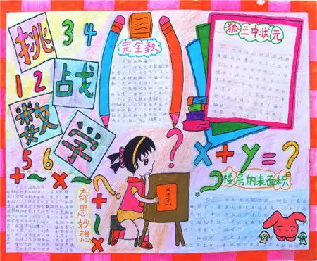 数学手抄报关于数数黄豆的数学