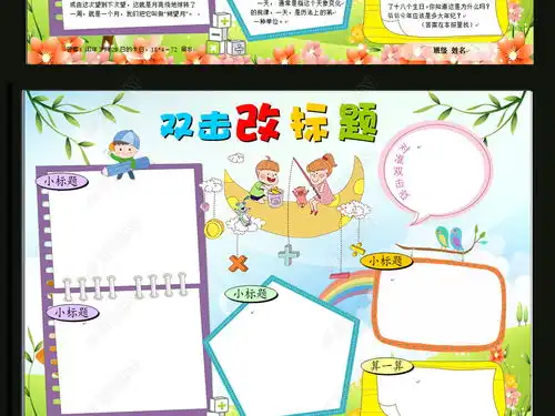 word电子小报模板数学简报年月日图片下载