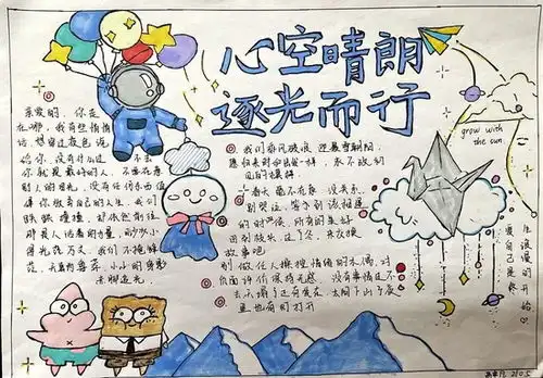 自我关怀拥抱阳光济南二中开展心理健康主题手抄报活动