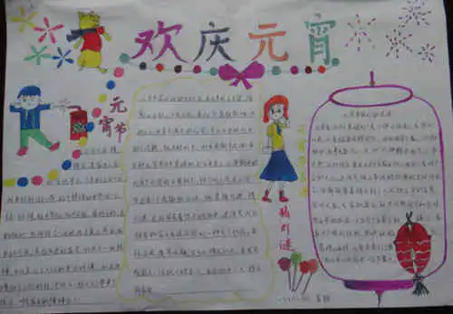 元宵节手抄报耍龙灯