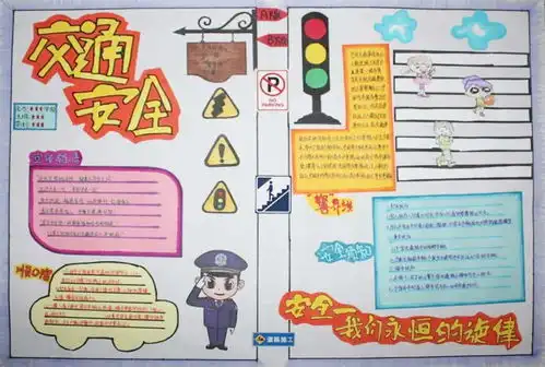 交通安全20字