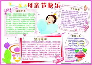 母亲节的小报模板