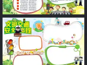 儿童交通安全知识小报手抄报图片素材psd模板下载72.00mb交通安全手抄报大全安全健康手抄报