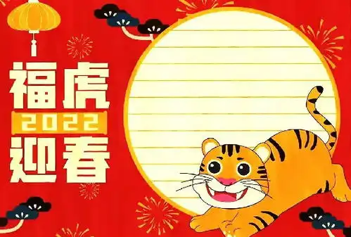 2022虎年春节手抄报好词好句好段,孩子用得上