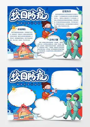 新冠状病毒手抄报word模板新冠状病毒手抄报word模板下载熊猫办公