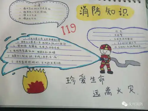 东安县开展网上开学消防安全第一课