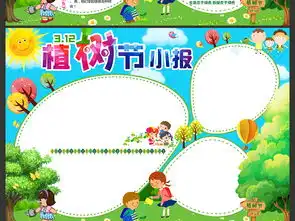 3月12日植树节手抄报电子小报模板图片素材worddoc下载40.13mb植树节手抄报大全节日手抄报