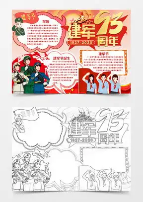 建军节word模板建军节word模板下载熊猫办公