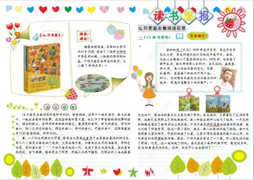 少儿儿童学生作业课外辅导趣味数学学习主题手抄报word电子小报可编辑模版图片模板下载