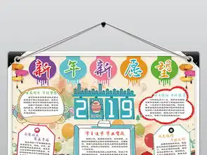 2019新年新愿望小报元旦小报新年小报春节小报手抄报素材图片psd模板下载59.63mb春节元旦手抄报大全节日手抄报