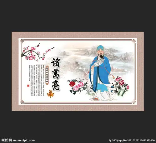 诸葛亮图片