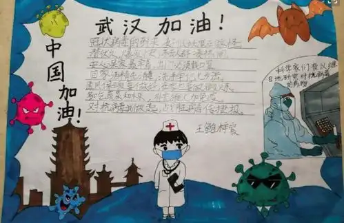 战胜疫情手抄报一