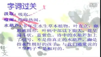 人教版小学语文五年级下册儿童诗两首童年的水墨画人教版小学语文优秀课例选录免费体验