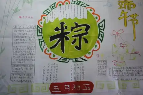粽叶飘香传习俗品味端午传文明