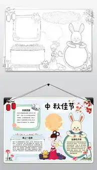 docx中秋节手抄报空白模板docx格式中秋节手抄报空白模板素材图片docx中秋节手抄报空白模板设计模板我图网