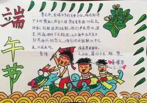 端午节手抄报端午节由来简介