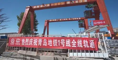 重磅国内最长过海地铁青岛地铁1号线今日全线轨通