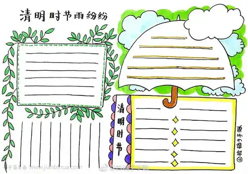 小清新清明节手抄报模板