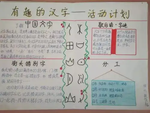 有趣的汉字