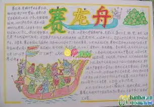 端午节主题手抄报3赛龙舟