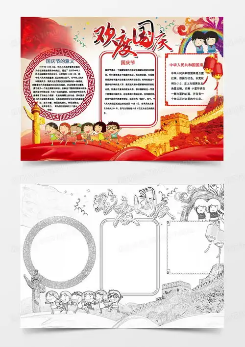 欢度国庆节日快乐手抄报小报word模板下载熊猫办公