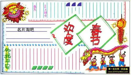 欢度新春手抄报不写字