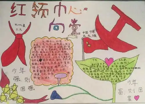 新文明实践新桥小学开展党在我心中红领巾心向党主题教育