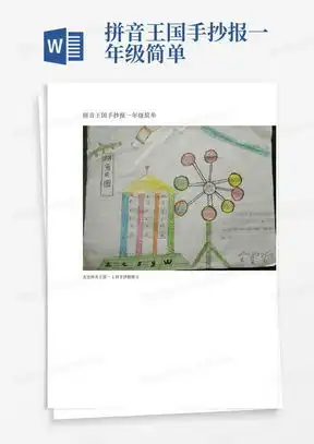 一年级拼音手抄报word模板下载熊猫办公
