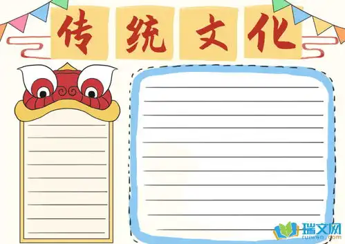 有关中国传统文化的手抄报素材