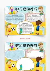 好习惯