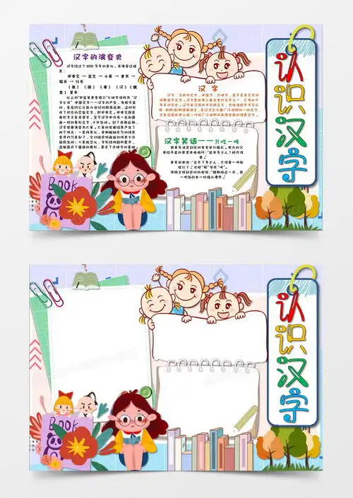 淡紫色小清新认识汉字识字手抄报word模板下载清新