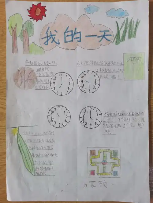双减进行时,作业有妙招36年级数学创意实践作业展示