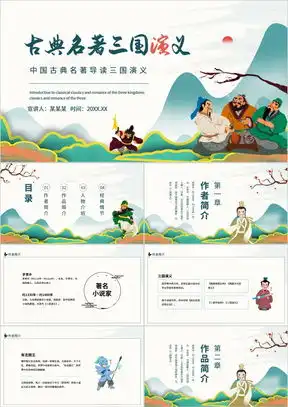 三国演义关羽ppt模板三国演义关羽ppt模板下载熊猫办公